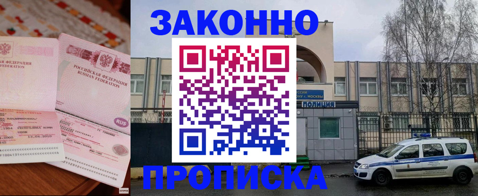 временная прописка в Никольске