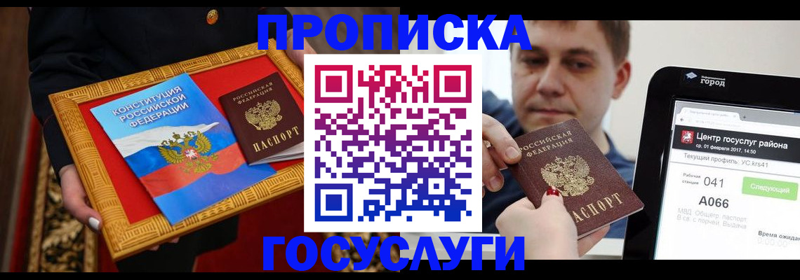 прописка для работы в Никольске