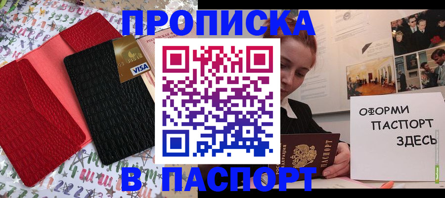 временная регистрация законно в Никольске
