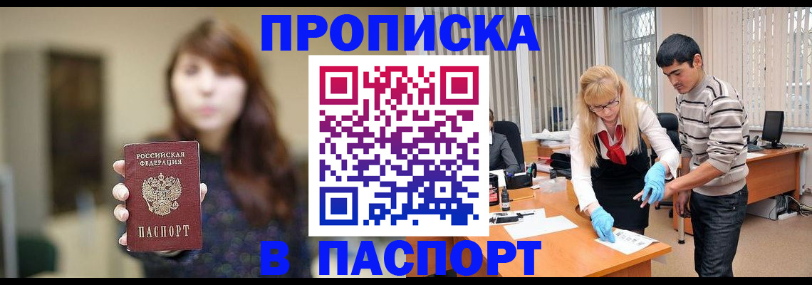 прописка от собственника в Никольске